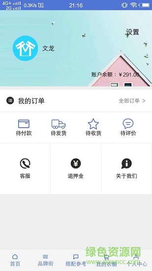 天天新衣 v1.0.6 安卓版2