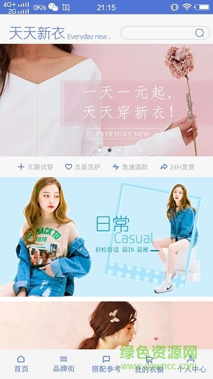 天天新衣 v1.0.6 安卓版3