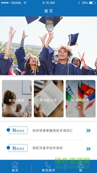 新優(yōu)國際 v1.0.0 安卓版 0