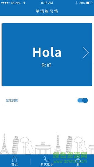 新優(yōu)國際app下載