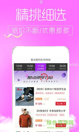 手機淘寶優(yōu)惠券手機版 v2.1.2 安卓版 1