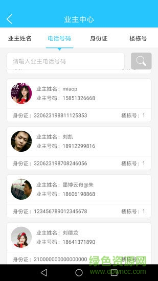 愛(ài)比鄰物管助手 v2.1 安卓版 3