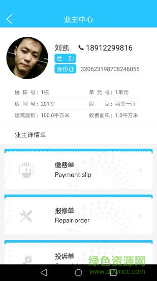 愛(ài)比鄰物管助手 v2.1 安卓版 2