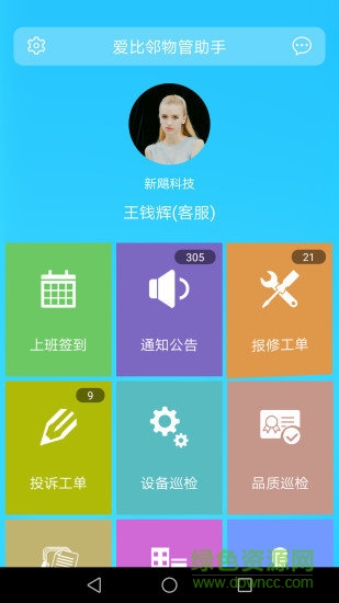 愛(ài)比鄰物管助手app