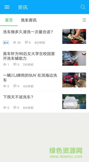 叮咚洗車 v1.0 安卓版 3