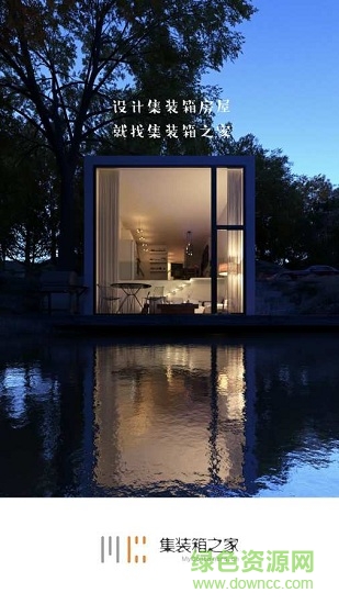 集裝箱之家 v1.0.4 安卓版 0