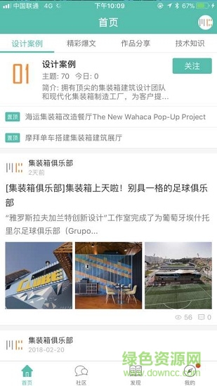 集裝箱之家 v1.0.4 安卓版 1
