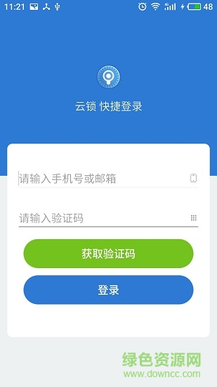 物聯(lián)云鎖 v1.6.0 安卓版 0