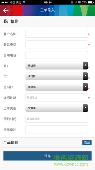 博世熱力服務(wù) v2.0.0.3 安卓版 3