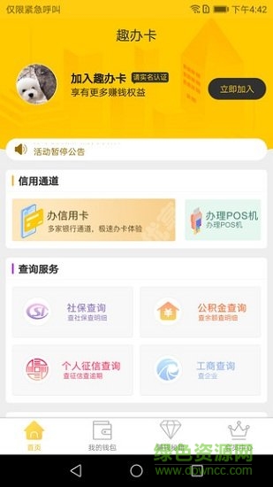 趣辦卡 v1.0.0 安卓版 0
