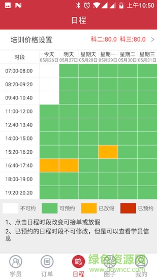 熊貓車幫教練安卓版 熊貓車幫教練手機(jī)版