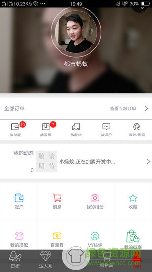 都市螞蟻(虛擬試衣) v1.5.0 安卓版 2