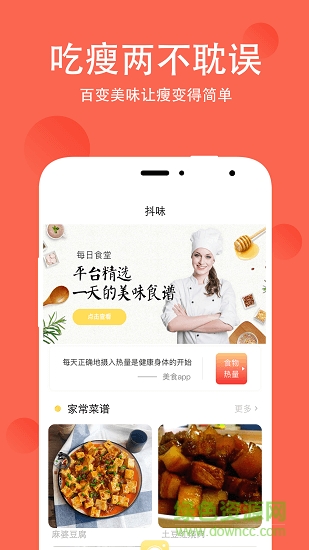 抖味家常菜譜美食 v6.0 安卓版 1