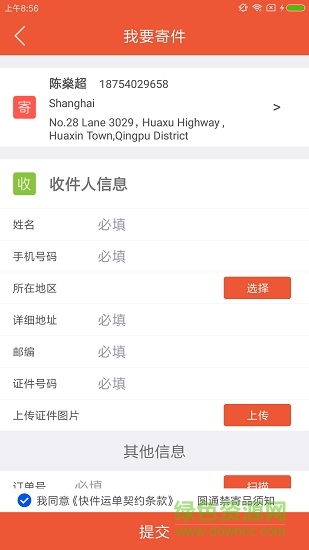 圓通國(guó)際快遞app
