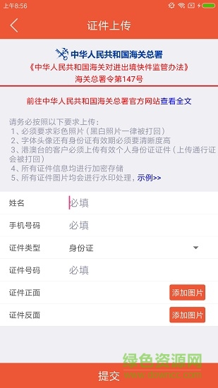 圓通國(guó)際快遞 v1.9 安卓版 2