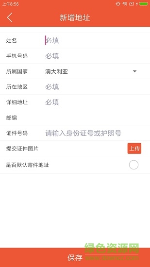 圓通國(guó)際快遞 v1.9 安卓版 3