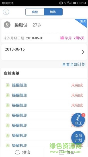 銀杏健康之家 v2.2 安卓版 1