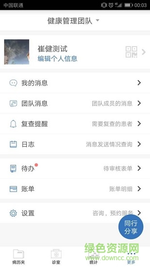 銀杏健康之家 v2.2 安卓版 3