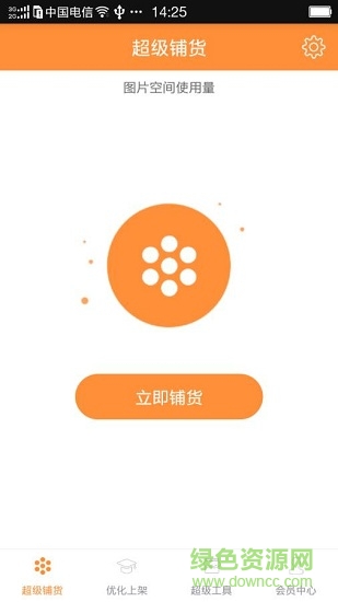 全能鋪貨王 v1.0 安卓版 0