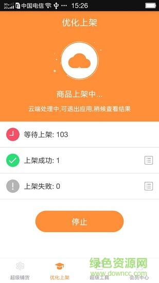 全能鋪貨王 v1.0 安卓版 1
