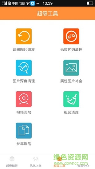 全能鋪貨王 v1.0 安卓版 3