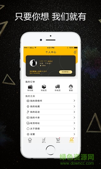 黑橙商城 v1.0.3 安卓版 3