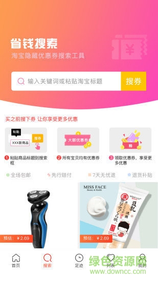 有券才購(領(lǐng)券購物) v9.9.97 安卓版 2