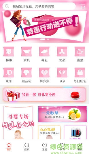 有券才購安卓版下載