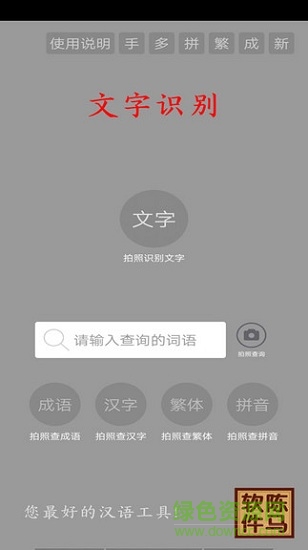 文字識別助手 文字識別助手app下載