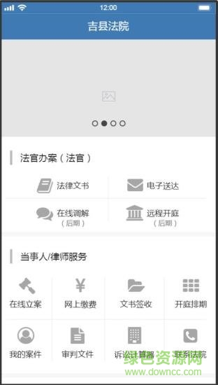 吉縣法院 v9.2.4 安卓版 0