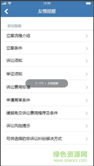 吉縣法院 v9.2.4 安卓版 1