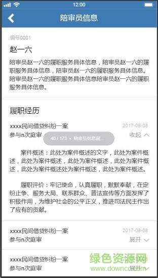 吉縣法院 v9.2.4 安卓版 2