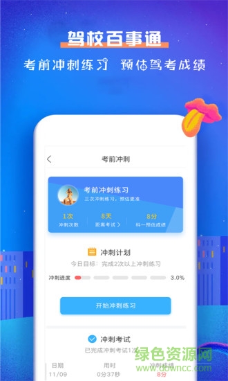 駕校百事通(科目一) v4.9.7 安卓版 0