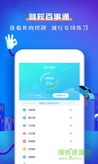駕校百事通(科目一) v4.9.7 安卓版 1