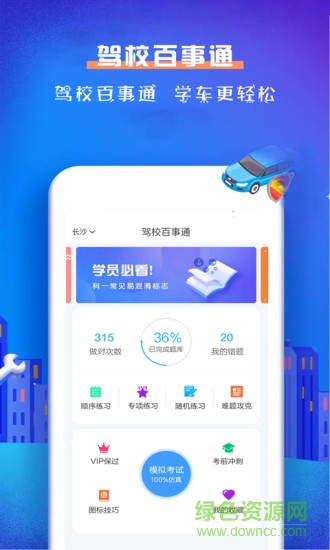 駕校百事通(科目一) v4.9.7 安卓版 3