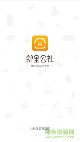 邻里公社 邻里公社app下载