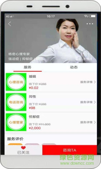 心喜心理咨詢專家 v1.0.0 安卓版 1