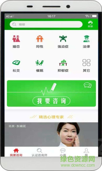 心喜心理咨詢專家安卓版下載