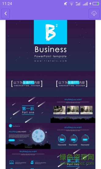 PPT模板大全app v1.5.9 安卓版 2
