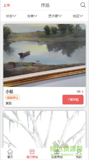 開(kāi)門(mén)紅(藝術(shù)品交易) v1.15 安卓版 1