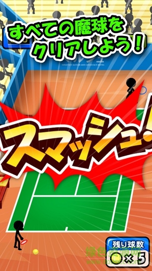 粉碎網(wǎng)球手機版