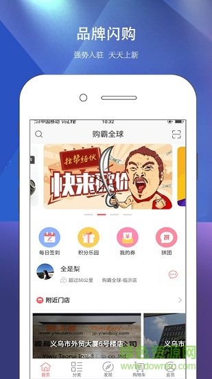購霸全球 購霸全球app下載