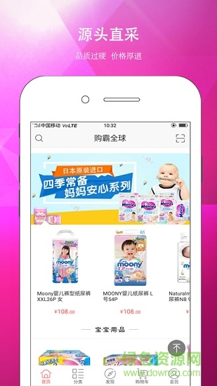 購霸全球 v1.1.0 安卓版 2