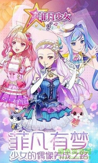 非凡少女換裝游戲 v1.1.2 安卓版 1