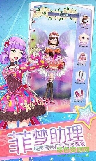 非凡少女換裝游戲 v1.1.2 安卓版 2