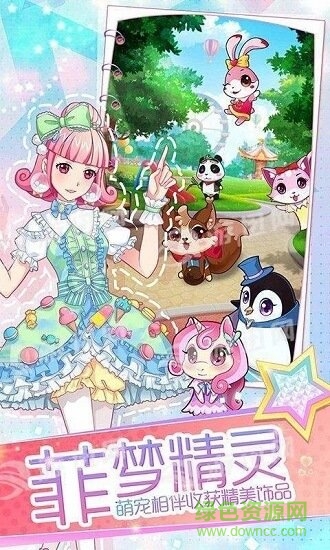 非凡少女游戲裝扮下載 非凡少女游戲下載