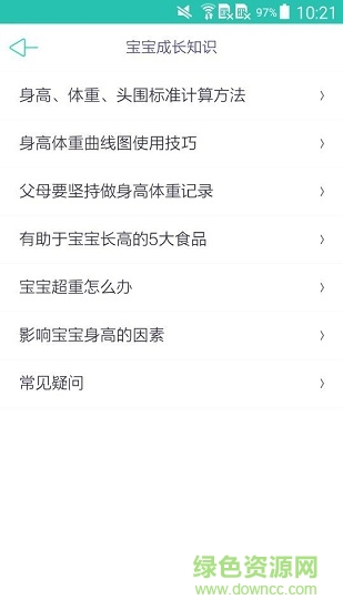 身高體重 v1.1 安卓版 0