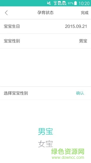 身高體重 v1.1 安卓版 3