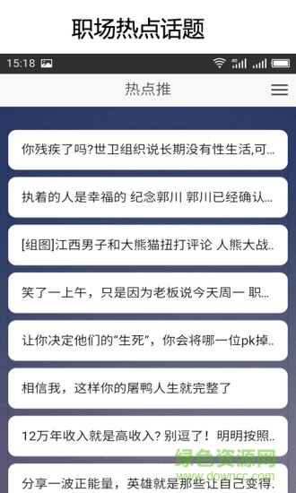 簡歷大師手機軟件 v2.1.0 安卓版 3