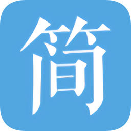 簡歷大師手機軟件